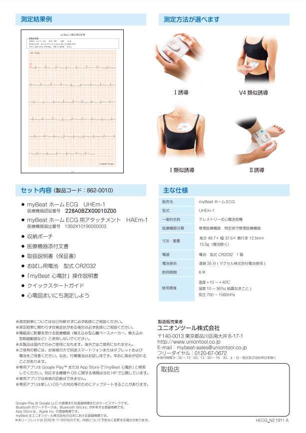 ecg番号差し替え