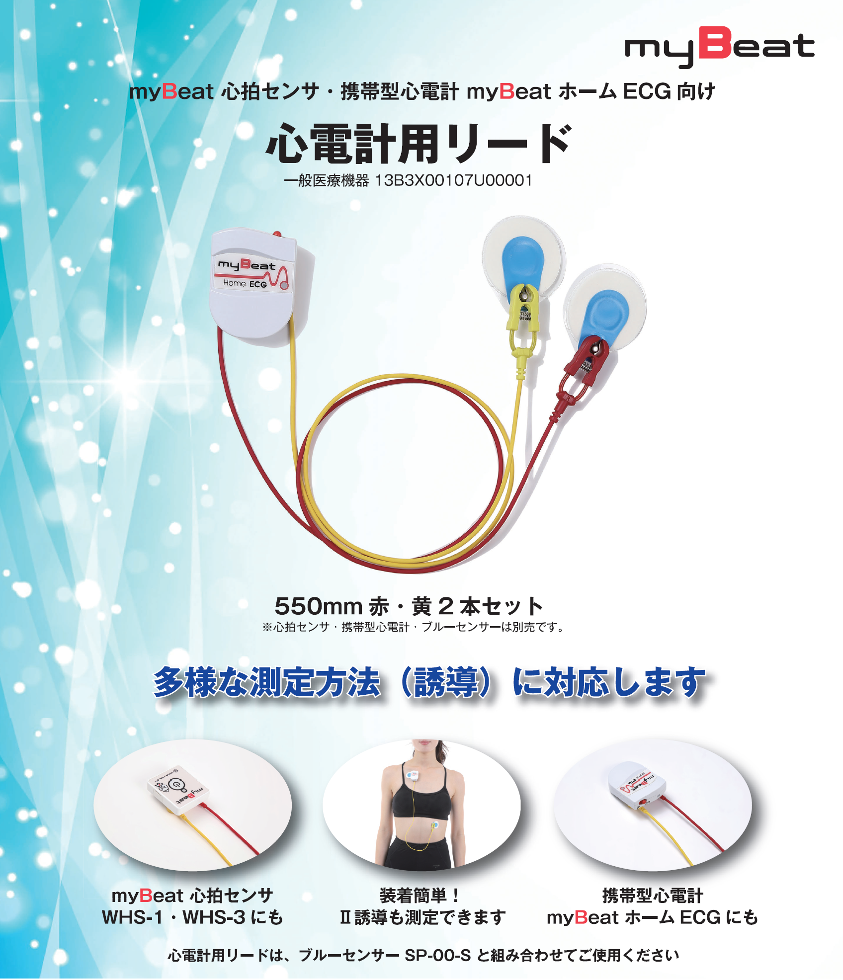 ホームECGや心拍センサに！多様な測定方法に対応！】心電計用